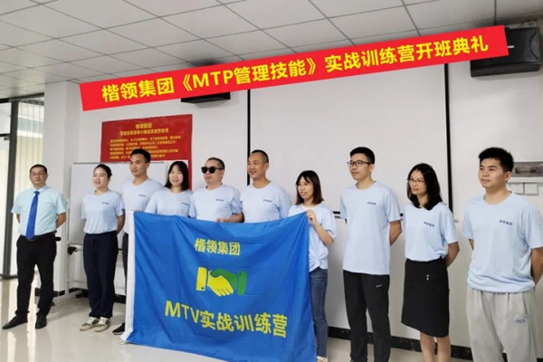 奧楷機(jī)械《MTP管理技能》實戰(zhàn)訓(xùn)練激情開班